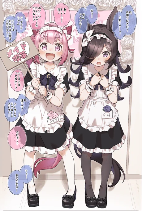 ライスちゃんとウララちゃん 