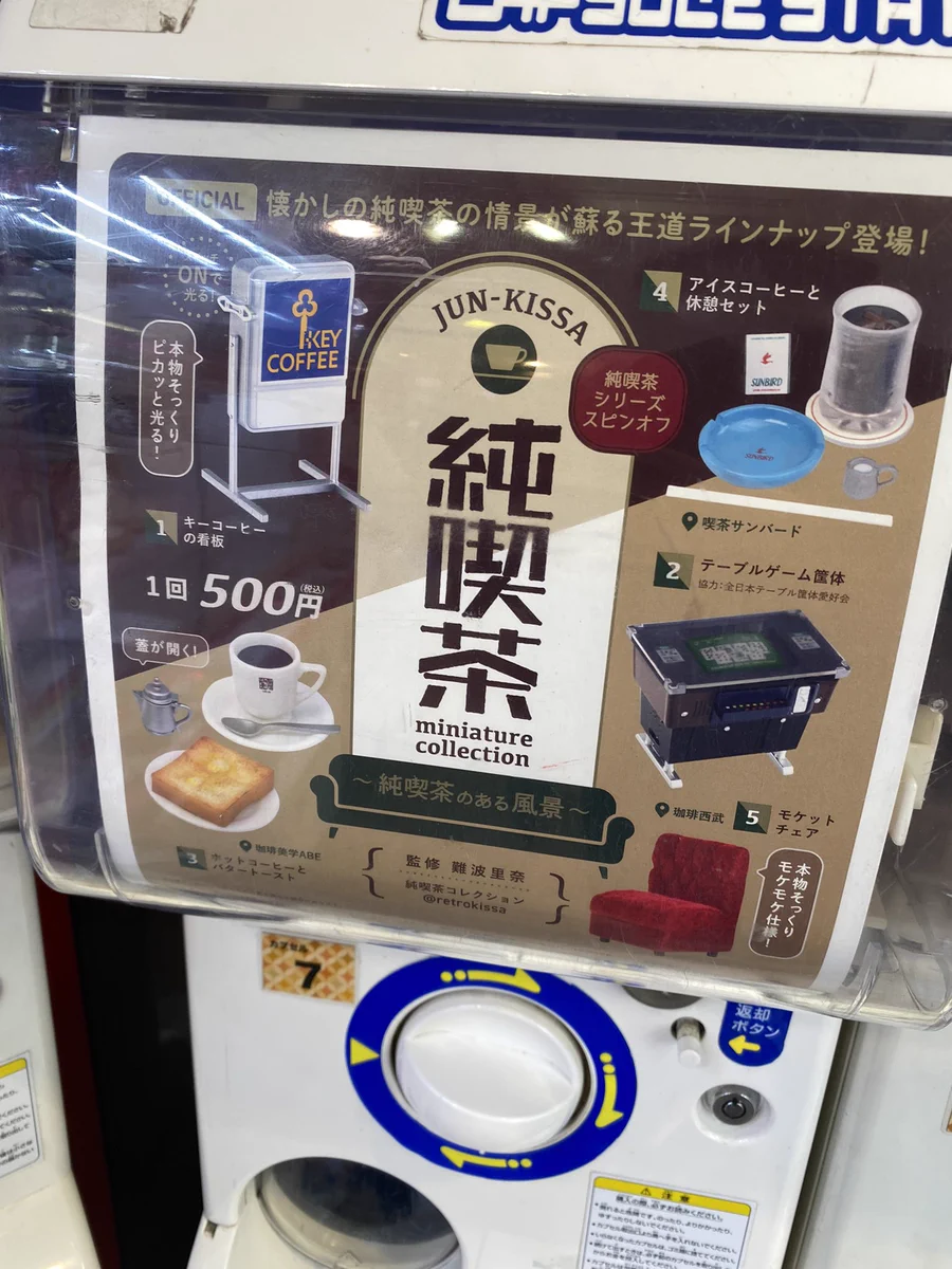 こ、これはwwwガチャガチャを3回まわした結果全部モケットチェアwww