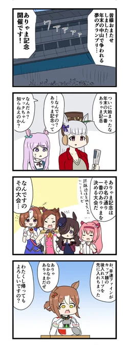 有馬記念が近いのでウマ娘のマンガ 