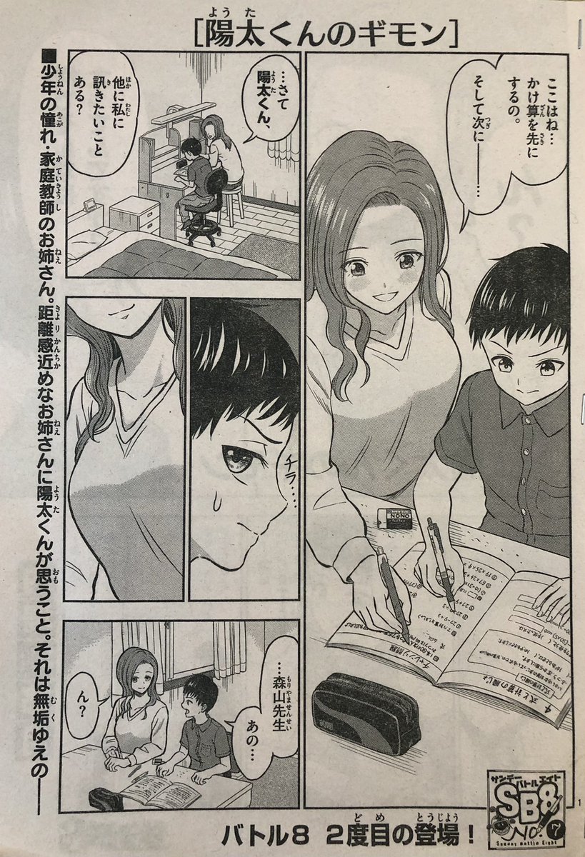 こんにちは内場悠月です。
本日発売の少年サンデーの増刊『サンデーS』に読切『陽太くんのギモン』が掲載されてます。
「セクシーなお姉さん」というお題で、8ページのショート漫画を描きました。
陽太くんの新たな扉が開く話です。
アンケートもあるようなのでぜひ。
読んでみてくださいー!🎄