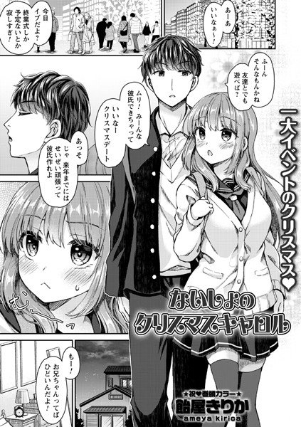 コミックトリガーvol.03、巻頭カラー4ページ&モノクロ16ページ描かせて頂いております!めっちゃ頑張って少女漫画っぽいクリスマス漫画描いたので、よかったらクリスマスのうちに読んで頂けたら嬉しいです〜! 