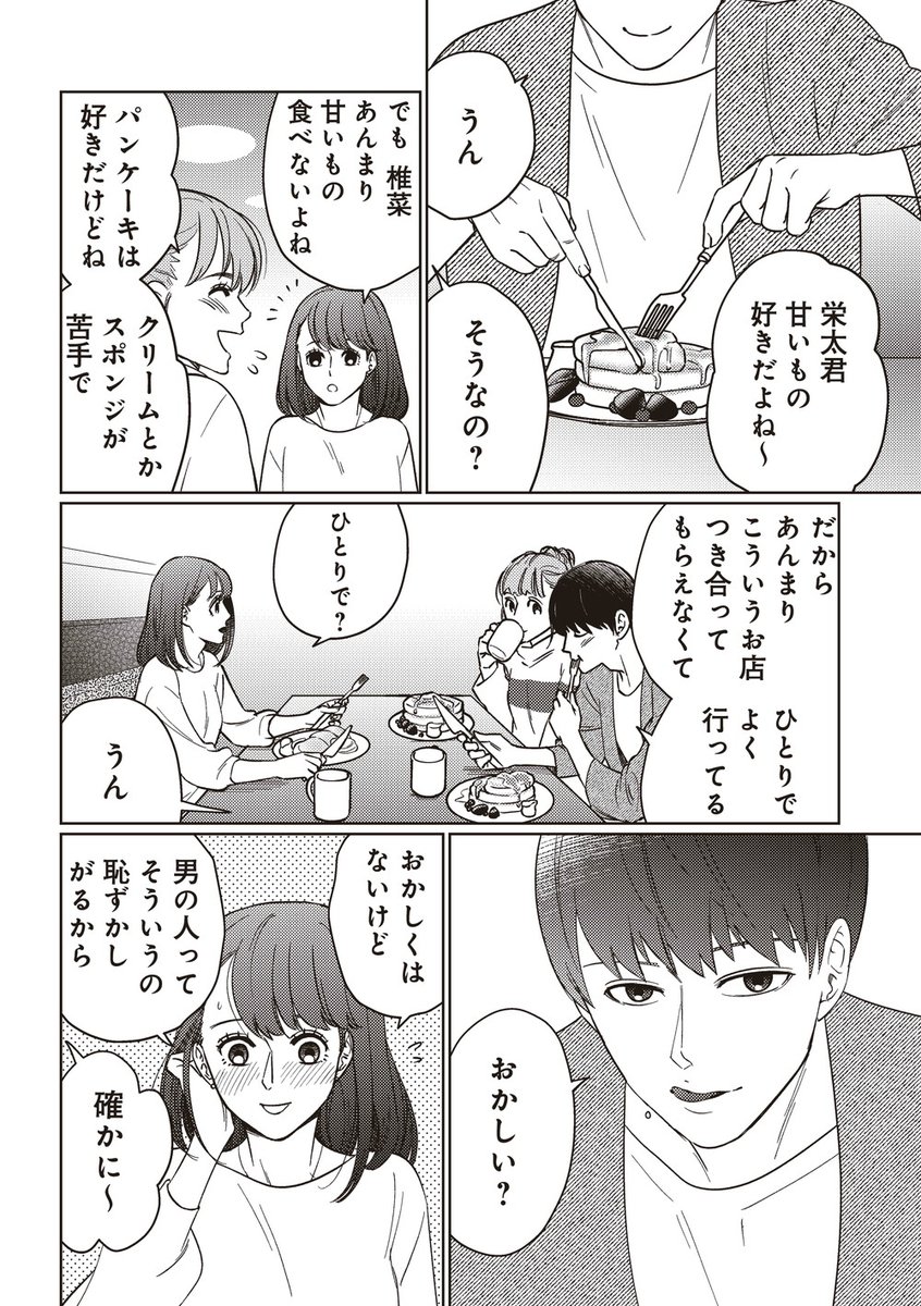 「夢で逢えたら」

#好きになったらだめな人