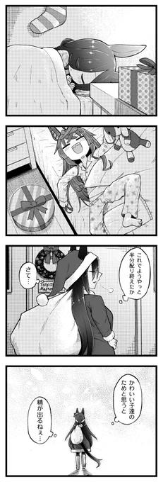 ターボとクリスマス(3)。 