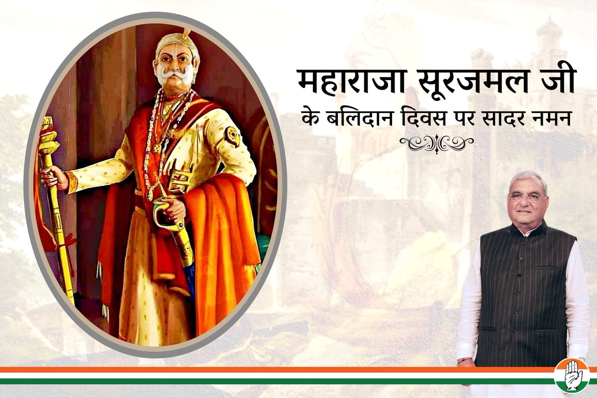 BhupinderShooda's tweet photo. राजा झुके, झुके मुगल-अंग्रेज, झुका गगन सारा।
सारे जहां के शीश झुके, झुका ना कभी सूरज हमारा।।

वीर महाराजा सूरजमल जी को उनके बलिदान दिवस पर सादर नमन। https://t.co/SfdT3a6v7K