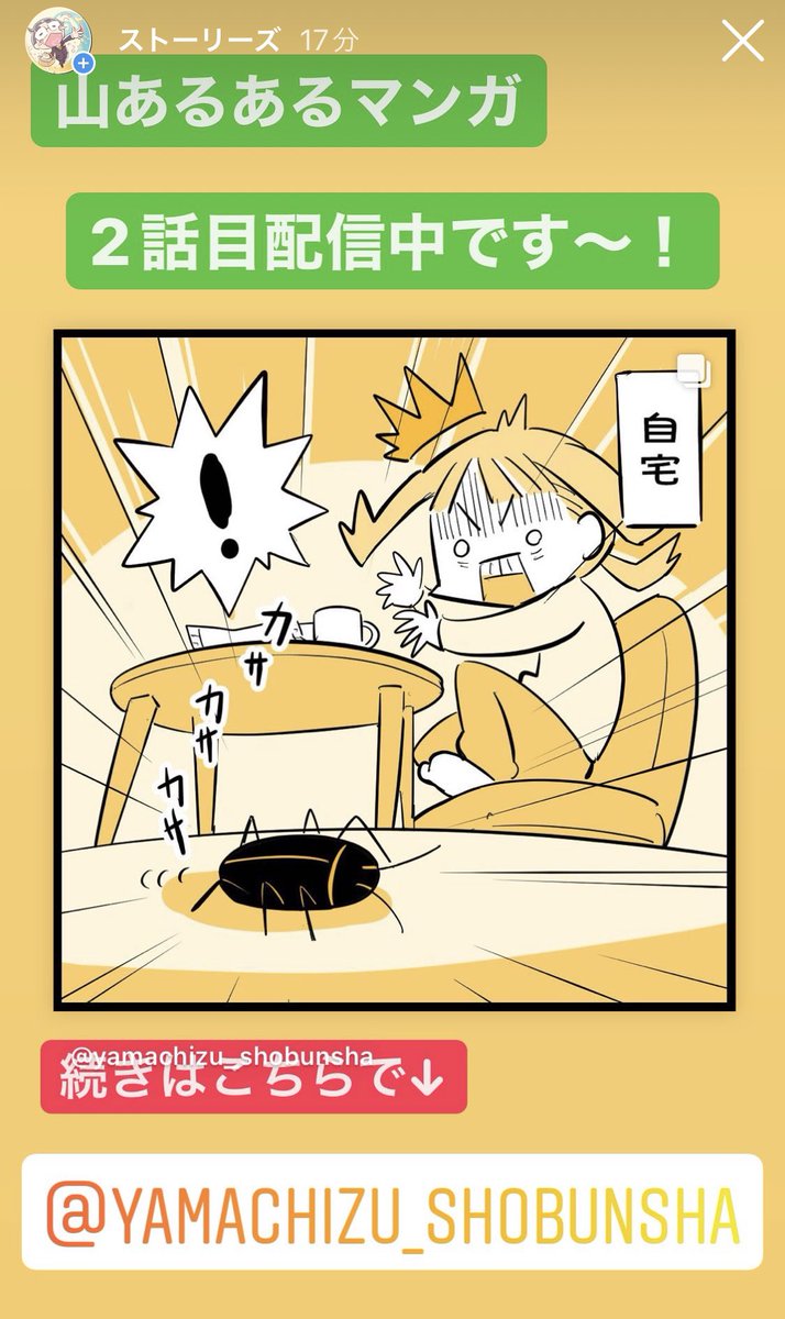 山あるあるマンガ2話目配信中です!
今週は虫あるあるな話です〜
これを読めば苦手意識がなくなるかも…!?
#山と高原地図 さんのinstagramで連載中です〜!
↓
https://t.co/L8W885j4p3
#昭文社 #山と高原地図 #MAPPLE #登山 #ハイキング #漫画