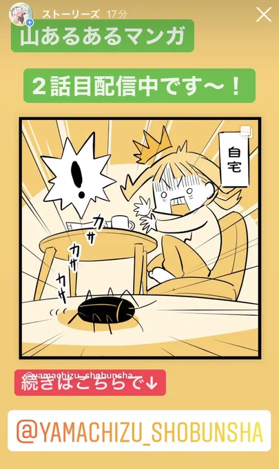 山あるあるマンガ2話目配信中です!
今週は虫あるあるな話です〜
これを読めば苦手意識がなくなるかも…!?

#山と高原地図 さんのinstagramで連載中です〜!
↓
https://t.co/L8W885j4p3

#昭文社 #山と高原地図 #MAPPLE #登山 #ハイキング #漫画 