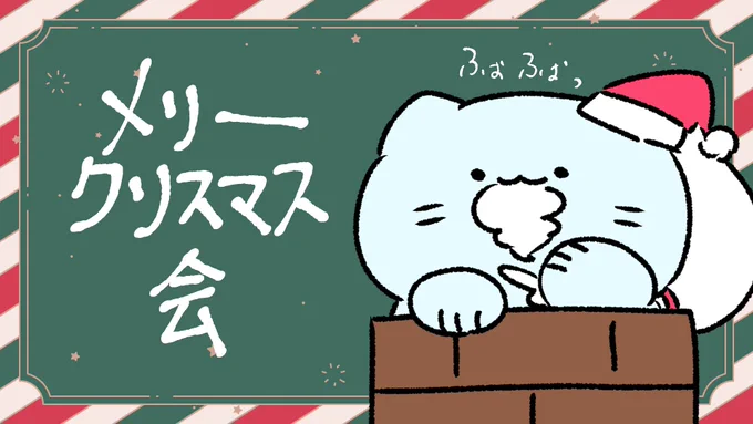 ■本日クリスマス会🎄

予定が無い!?
ならば遊びにくるよろし!!

第一部
15時は参加型GarticPhone
『みんなでクリスマスケーキを描こう』
17時はCookingSimulator
『クリスマスディナーを振る舞う!』
晩ごはんが遅かったらThe Hunter
『ターキーを仕留める』

🔽配信先🔽
https://t.co/aUn5d4lRbG 