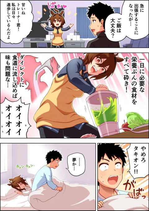 アグネスタキオンが夢に出てきたので見たままを描きました
#ウマ娘 