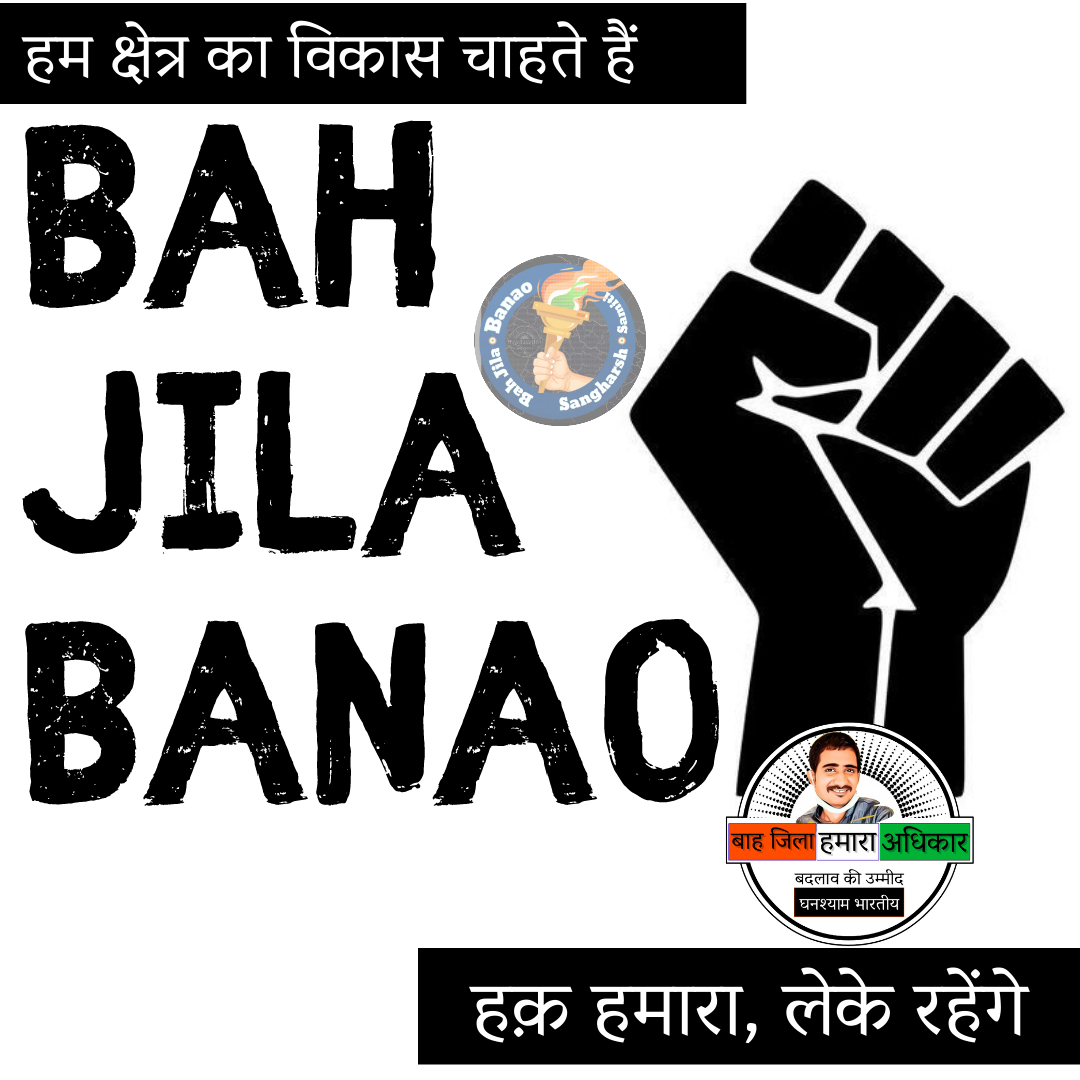 Bah_Jila's tweet photo. अटल को सम्मान दीजिये
बाह के हक़ को मान दीजिये
#बाहजिलाबनाओ https://t.co/zgrV4GqLvf
