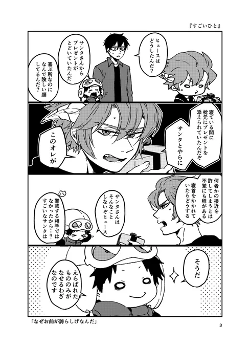『すごいひと』
陽ヒュでクリスマス 