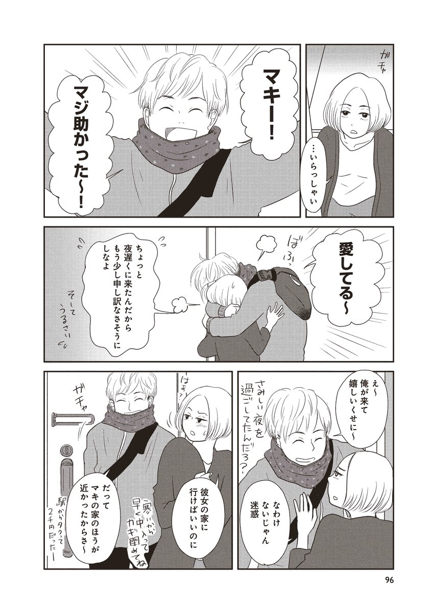 2年目のセフレ(1/2)
#好きになったらだめな人

※後半性的な表現があります。 