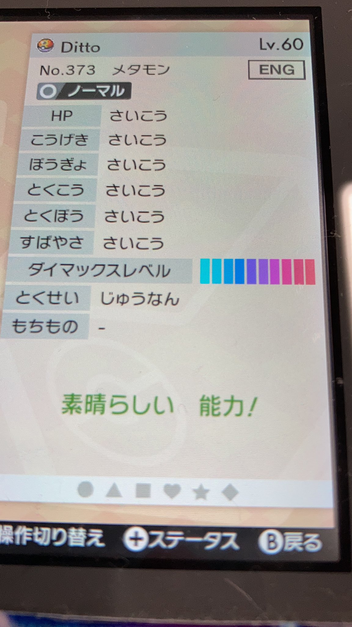 まめさん W 出 剣盾で海外産6vメタモン オシャボ 求 ダイパで パワー 系アイテム2個 するどいキバ5個 技マシン 竜の波動 マトマのみ マナフィ ジラーチ ミュウ 赤い糸2 変わらずの石 しあわせタマゴ 育成済みポケモン