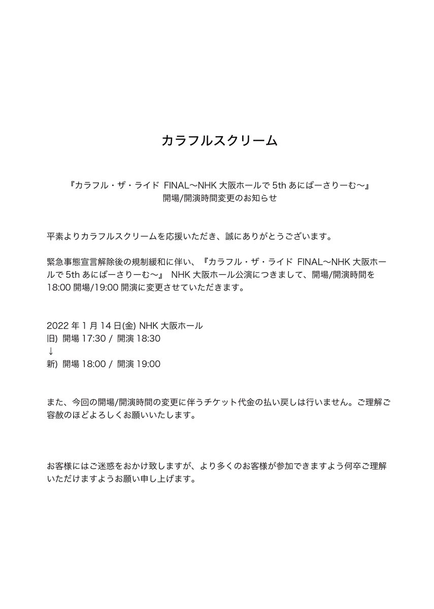 カラフルスクリーム on Twitter: