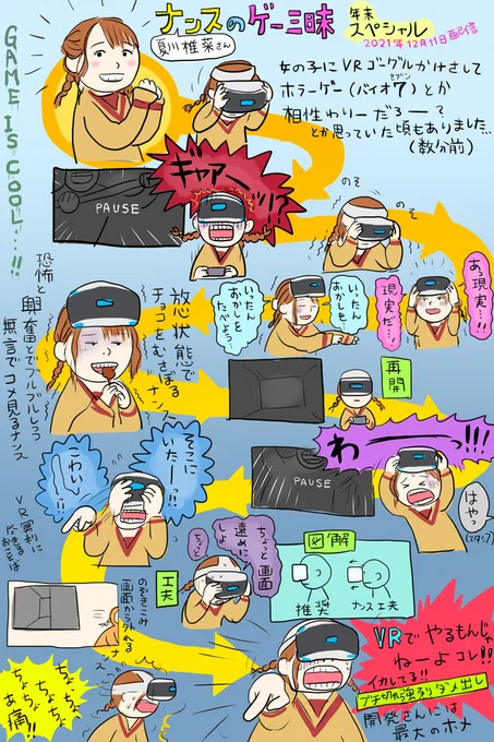 夏川椎菜さんのGAMEISCOOL! 年末もゲーム三昧スペシャル2021がすてきだったという報告です 