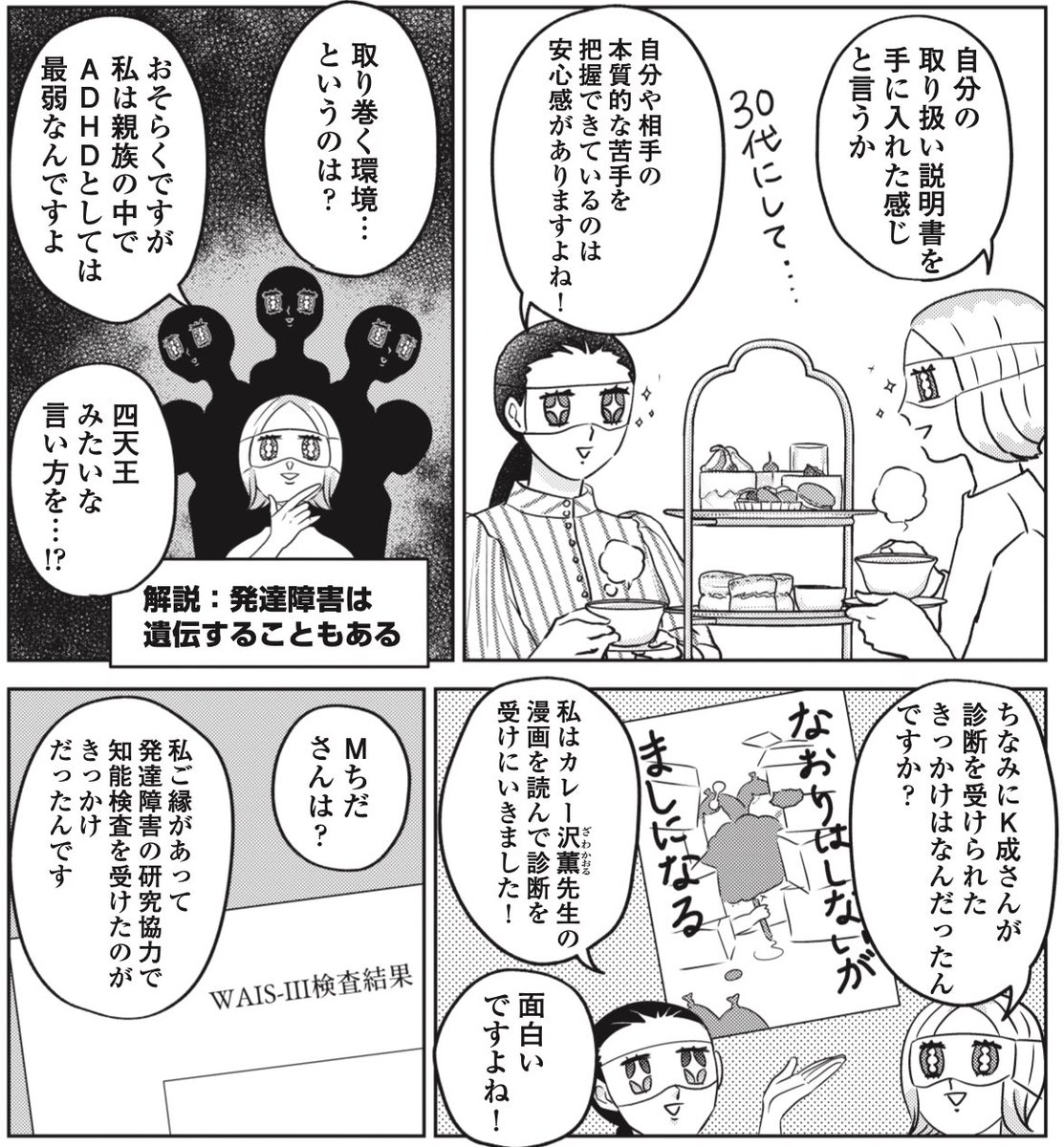 そういえば担当から町田粥先生の発達障害エッセイになおましを読んで検査を受けたという話が出てると聞きました、こんな自分でも人様のお役に立てたなら嬉しい限りです 