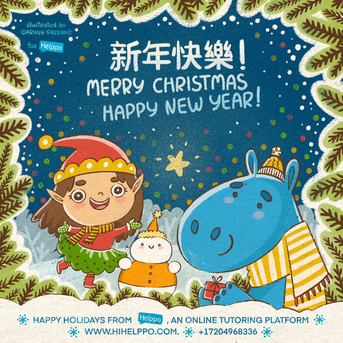 Merry Christmas and a Happy New Year!
hihelppo.com