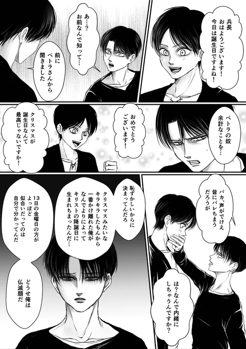 #エレリのリヴァイ生誕祭2021

エレリ未満な上に、誕生日感薄くてすいません
改めてりばいさんハッピーバースデー!🎉 