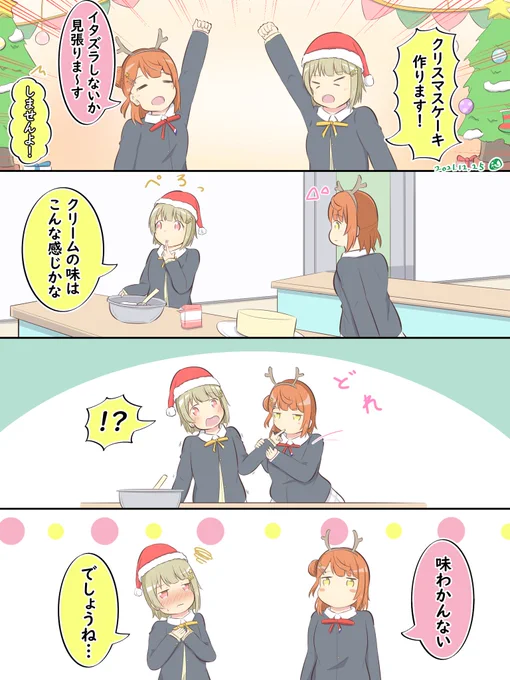 クリスマス☺️☺️🎀👑
#虹ヶ咲 