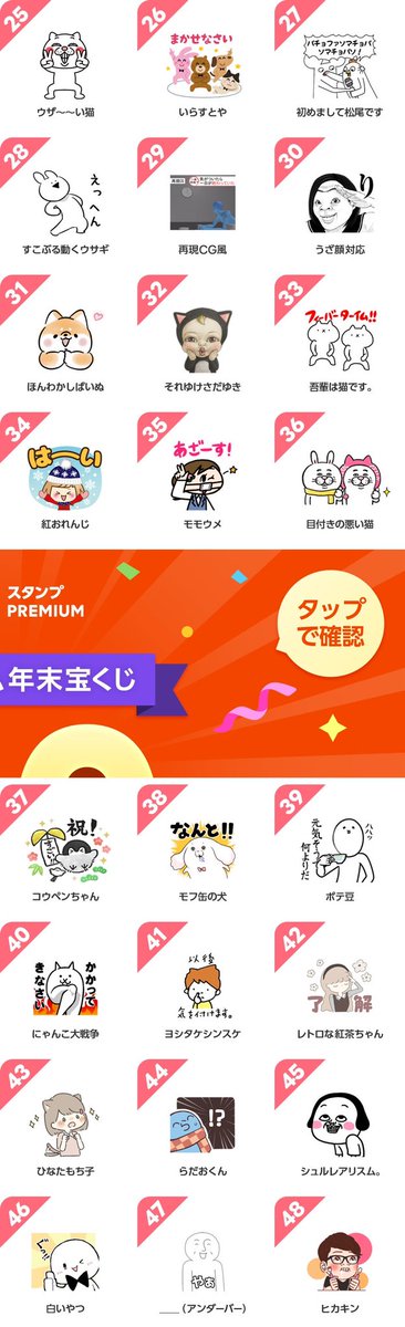 LINEStickerJP's tweet photo. ◤総額150万円が当たる⁉️
　『プレミアム年末宝くじ』開催中🎊◢

96キャラクターの中から
好きなキャラクターを5つ選んで
ピッタリ当たれば億万長者💸

🔽参加方法
①@LINEStickerJPをフォロー
②『#プレミアム年末宝くじ』をつけて
対象キャラから5つを選んで引用ツイート

#LINEスタンププレミアム https://t.co/pKWGRVxvKn