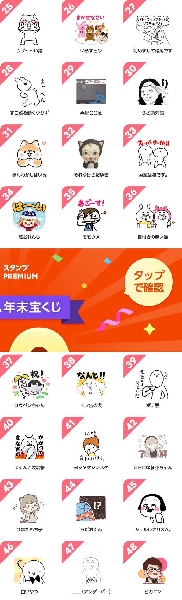 Lineスタンプ 総額150万円が当たる プレミアム年末宝くじ 開催中 96キャラクターの中から 好きなキャラクターを5つ選んで ピッタリ当たれば億万長者 参加方法 Linestickerjpをフォロー プレミアム年末宝くじ をつけて 対象キャラ