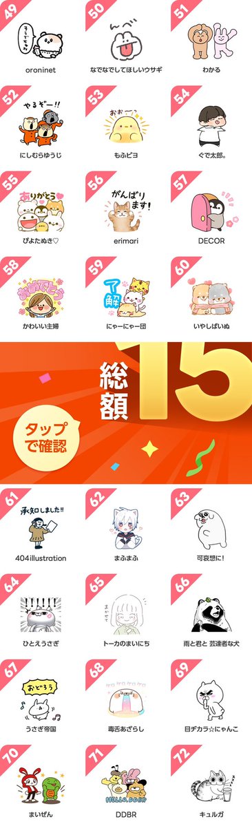 LINEStickerJP's tweet photo. ◤総額150万円が当たる⁉️
　『プレミアム年末宝くじ』開催中🎊◢

96キャラクターの中から
好きなキャラクターを5つ選んで
ピッタリ当たれば億万長者💸

🔽参加方法
①@LINEStickerJPをフォロー
②『#プレミアム年末宝くじ』をつけて
対象キャラから5つを選んで引用ツイート

#LINEスタンププレミアム https://t.co/pKWGRVxvKn