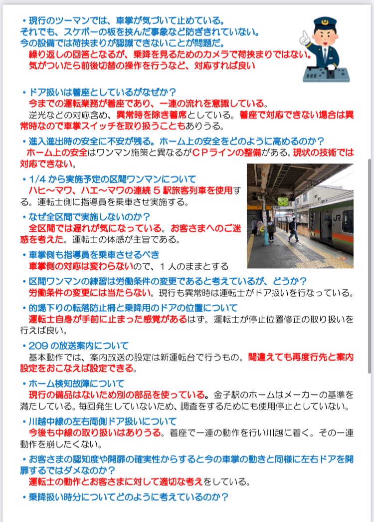 jtsue802's tweet photo. 不安や疑問があるから交渉しているのにも関わらず、ほとんど改善するつもりがないのですか？それではワンマン運転で安全が保てないですよ。このままでは運転士と車掌で一緒に担ってきた安全が低下しますよ。これからワンマン運転することも旅客として乗ることも不安になってしまいますよ。 https://t.co/TrOsCXSpB2