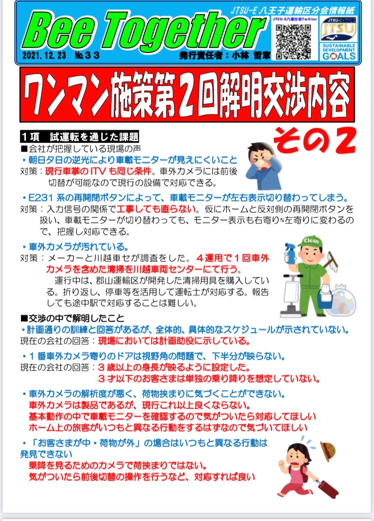 jtsue802's tweet photo. 不安や疑問があるから交渉しているのにも関わらず、ほとんど改善するつもりがないのですか？それではワンマン運転で安全が保てないですよ。このままでは運転士と車掌で一緒に担ってきた安全が低下しますよ。これからワンマン運転することも旅客として乗ることも不安になってしまいますよ。 https://t.co/TrOsCXSpB2
