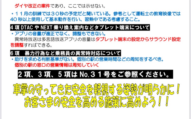 jtsue802's tweet photo. 不安や疑問があるから交渉しているのにも関わらず、ほとんど改善するつもりがないのですか？それではワンマン運転で安全が保てないですよ。このままでは運転士と車掌で一緒に担ってきた安全が低下しますよ。これからワンマン運転することも旅客として乗ることも不安になってしまいますよ。 https://t.co/TrOsCXSpB2