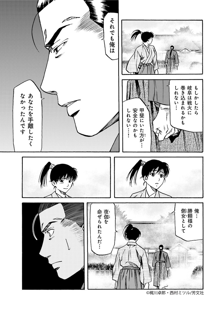 12/25更新】 梶川卓郎・西村ミツル先生 「信長のシェフ」9巻第72 12/25更新】 梶川卓郎・西村ミツル先生 「信長のシェフ」9巻第72