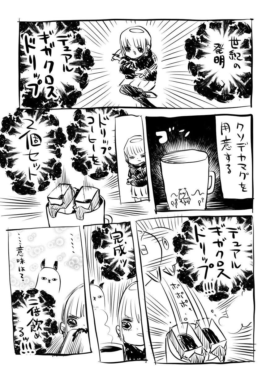 コーヒーを2倍飲める？デュアルギガクロスドリップwww