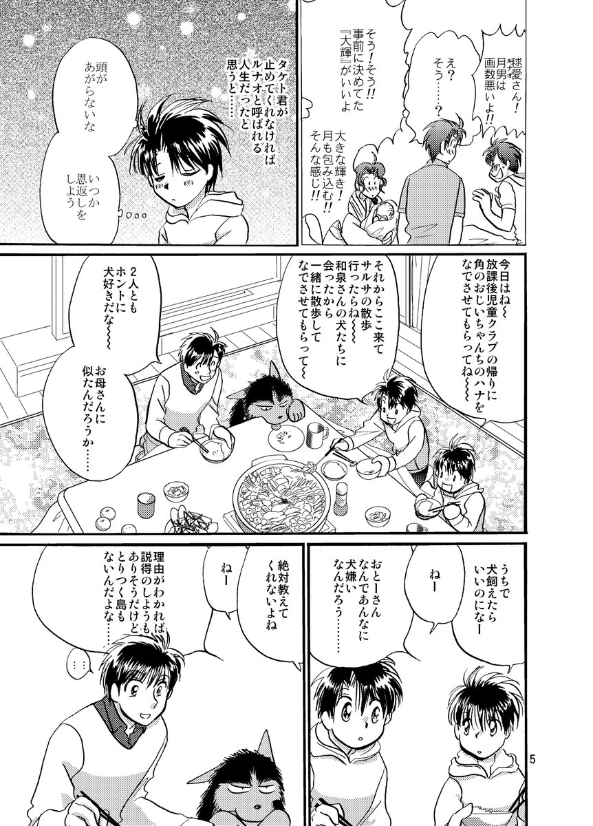 オリジナル 商業番外
「わいるどは～ふ/特別な俺の犬」
A5/36p/400円 
