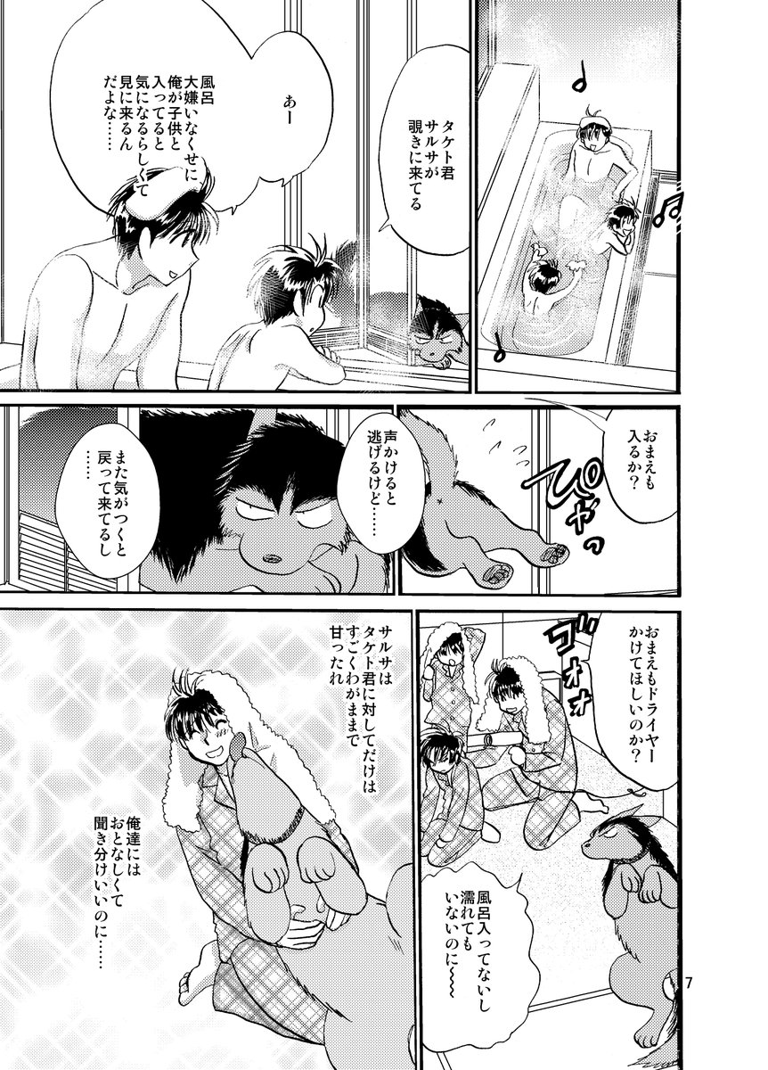 オリジナル 商業番外
「わいるどは～ふ/特別な俺の犬」
A5/36p/400円 