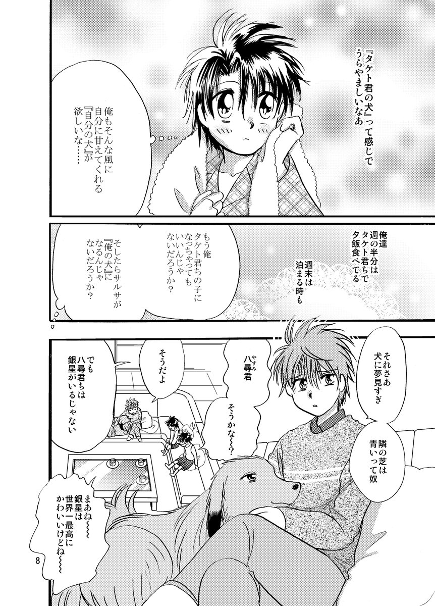 オリジナル 商業番外
「わいるどは～ふ/特別な俺の犬」
A5/36p/400円 