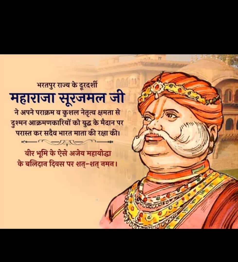 PkChoudhury14's tweet photo. कोटि कोटि नमन🙏🙏
#महाराजा_सूरजमल_बलिदान_दिवस https://t.co/yCiXiWqoE5