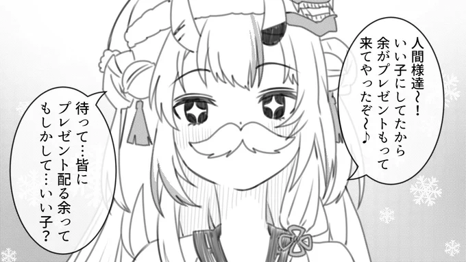 クリスマス × ひとくちお嬢😈

#百鬼絵巻 