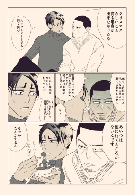 メリクリのスロ尾チャン。私はクリスマスにスロット打ってて隣の台のおじさんに「あなた今日こんなとこにいていいの」って聞かれたことがあります。 