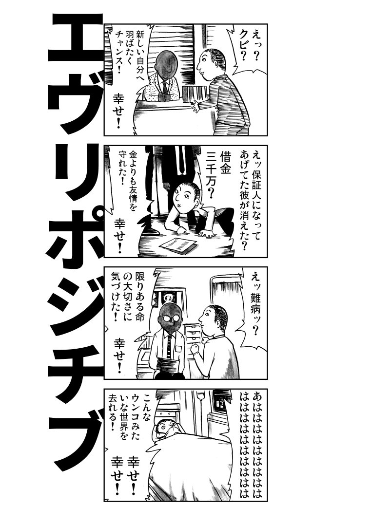 エヴリポジチブ～人生を変えてしまう1ページ漫画～#1   洋介犬 https://t.co/1DpjBouLa9 @amazonJPより 