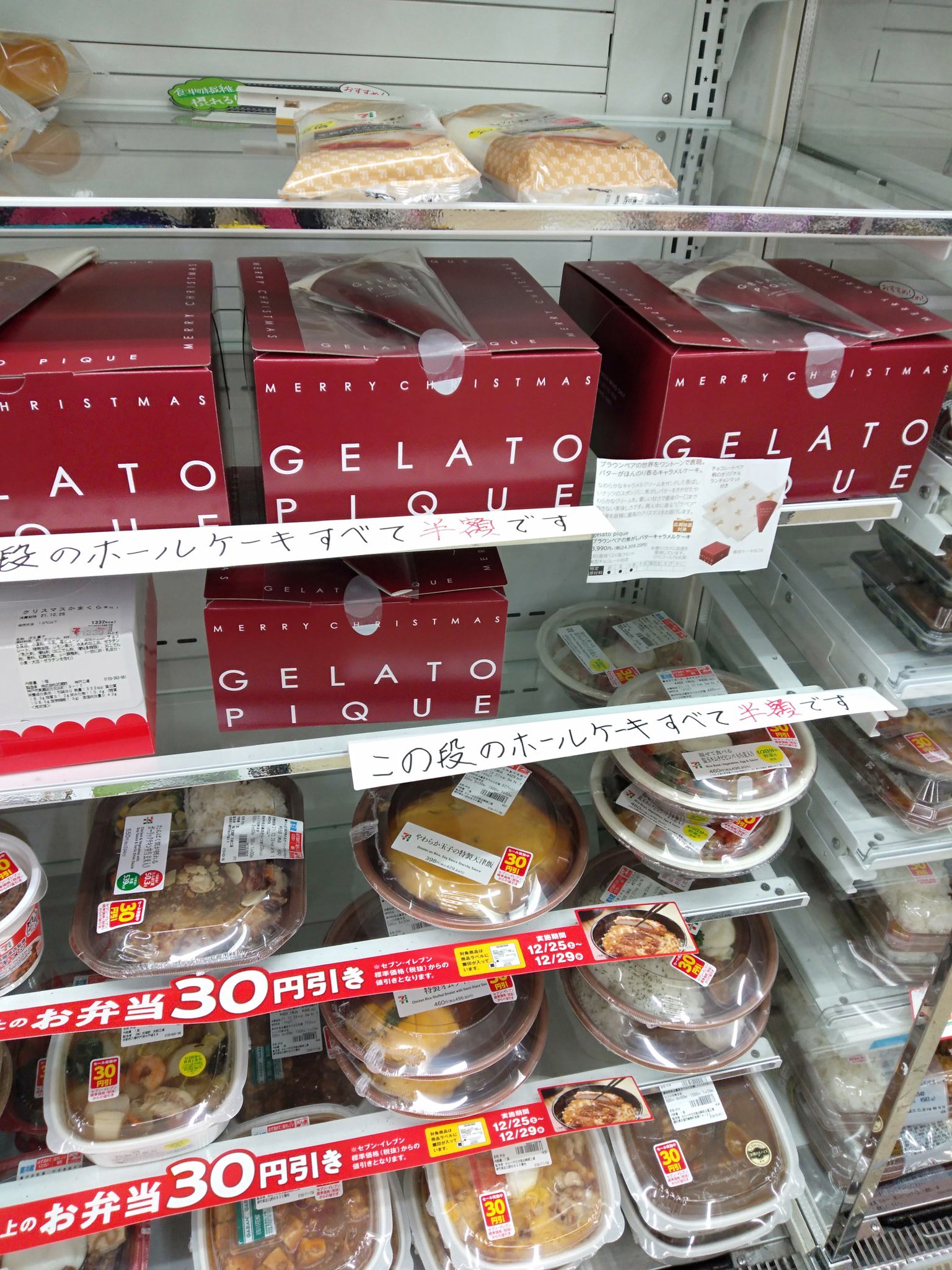 3人家族 クリスマスケーキ早くも半額でした セブンイレブン クリスマスケーキ T Co Almrj6o9td Twitter 3人家族 クリスマスケーキ早くも半額でした セブンイレブン クリスマスケーキ T Co Almrj6o9td Twitter