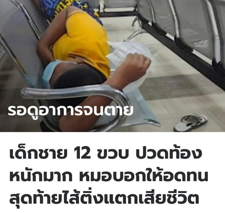 หมอครับ...น้องจากไปแล้ว มีอะไรจะพูดกับครอบครัวเขาไหมครับ ทำไมไม่รักษาน้องก่อน ทำไมกัน????