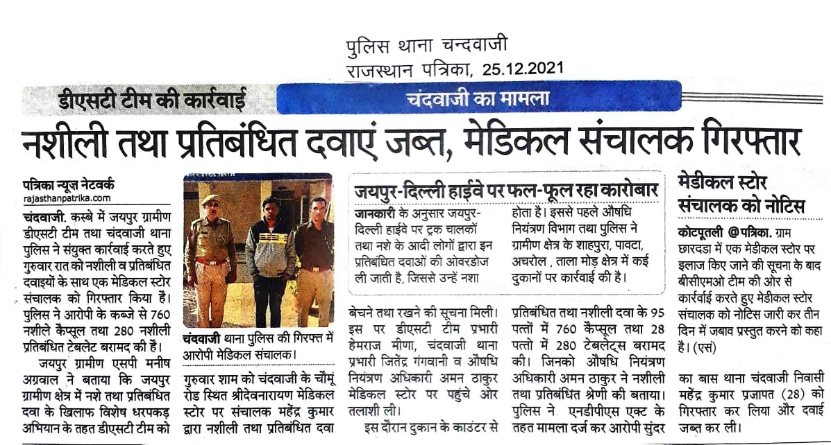 JprRuralPolice's tweet photo. @PoliceRajasthan @IgpJaipur @DIPRRajasthan
#Alert_JprRuralPolice
#NewsUpdate
#jaipurruralpolice https://t.co/nyekPnG9LI