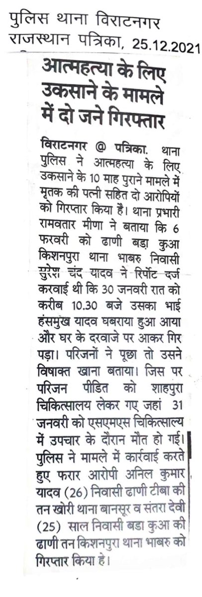 JprRuralPolice's tweet photo. @PoliceRajasthan @IgpJaipur @DIPRRajasthan
#Alert_JprRuralPolice
#NewsUpdate
#jaipurruralpolice https://t.co/nyekPnG9LI