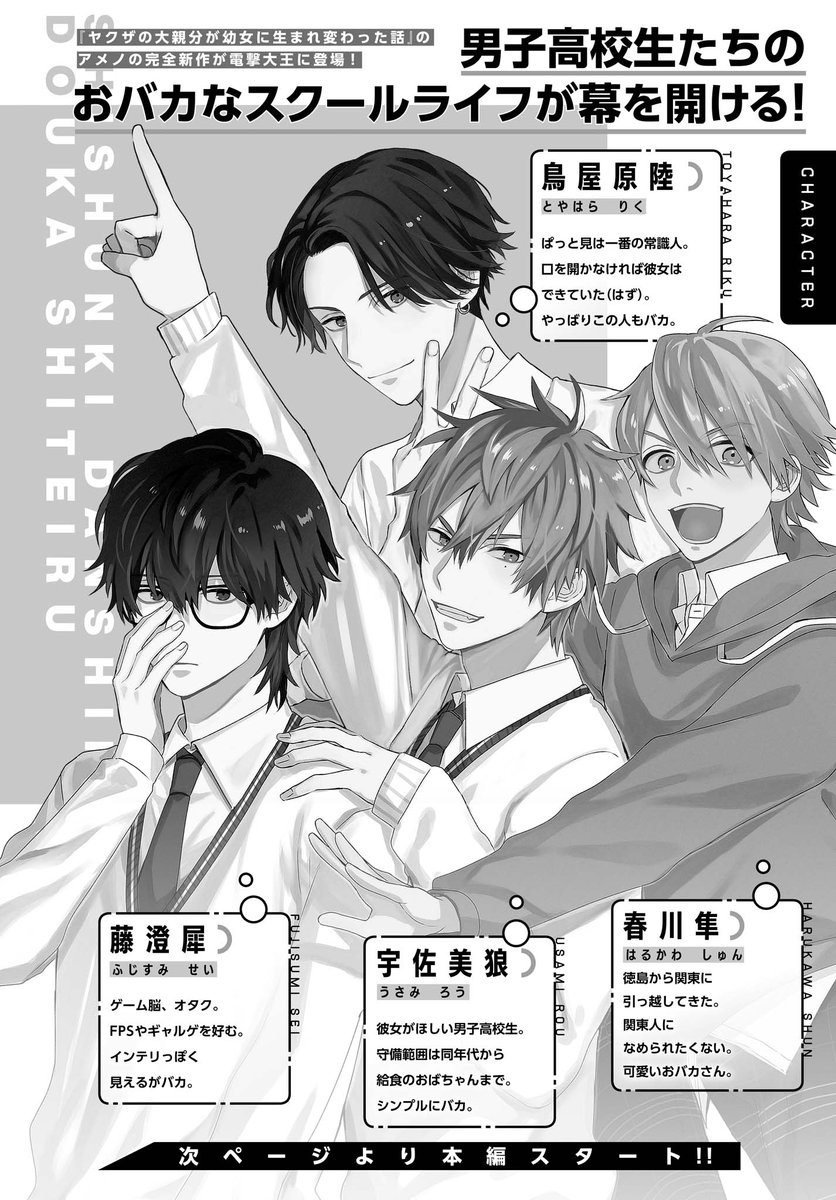 【お知らせ】本日発売の月刊コミック電撃大王2月号より「思春期男子はどうかしている。」の連載がスタートしました!センターカラーです!クリスマスのお供にどうぞよろしくお願いいたします!🤶🧑‍🎄
https://t.co/ldNdOhZpUO(公式サイトから電子版も購入できます!)
#思春期男子 