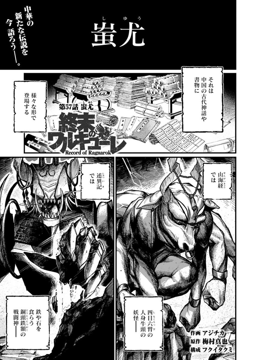 ▽累計1000万部突破✨ 『終末のワルキューレ』 第7回戦、激戦必至
