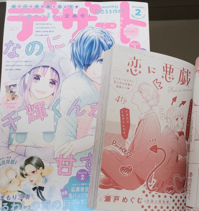 僕の呪いの吸血姫をお手伝いいただいている
瀬戸めぐむさん
の読み切り作品がデザート2月号に掲載されております!
安達君が榎本ちゃんを見つけた瞬間イヤホンを外すところとか、演出も細くてもう…胸キュンが限界値超えると涙が出てくるんですね…!叫びながら拝読しました!クリスマスに是非🎉 