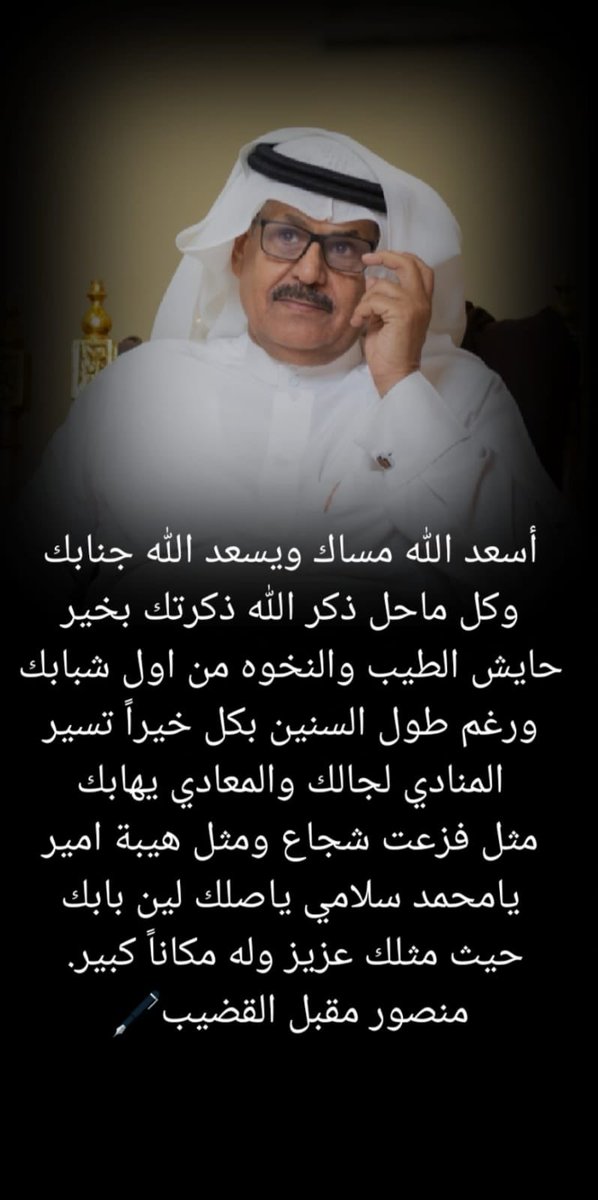 Aamm4171's tweet photo. بكل فخر يابو عبدالله انت جميل وجملتني فشكراً لله ثم لكم ولا اقول الا ان يجعلنا الله عند حسن الضن. https://t.co/ReLjNeYzjW