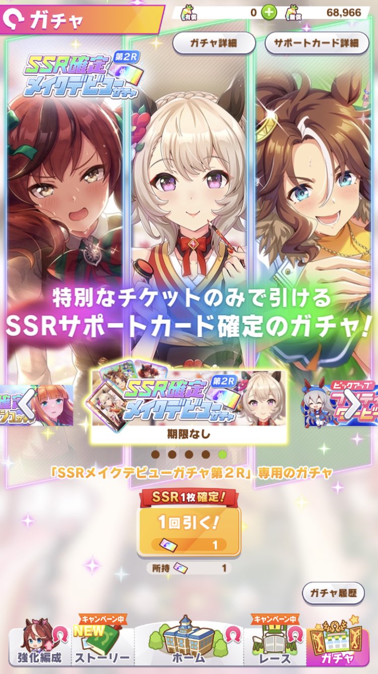 モノクマ Twitterren ウマ娘 プリティーダービー Ssr確定メイクデビューガチャ 第2r ガチャチケット 1 ガチャ結果 Ssr メジロパーマー W T Co Kb9svc9l2l Twitter