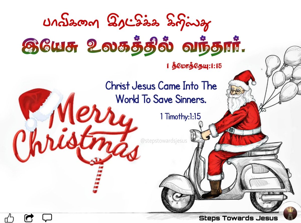 JesusTowards's tweet photo. 1 தீமோத்தேயு:1:15

பாவிகளை இரட்சிக்க கிறிஸ்து இயேசு உலகத்தில் வந்தார்
#God #Godword #steptowardsjesus #lovablewords #motivationalquotes #christmasverse #happychristmas #toall #celebrationday #merrychristmastoall #jesusbornday #love #salvationbirth #dailybibleverse https://t.co/3bPZtXlfjz