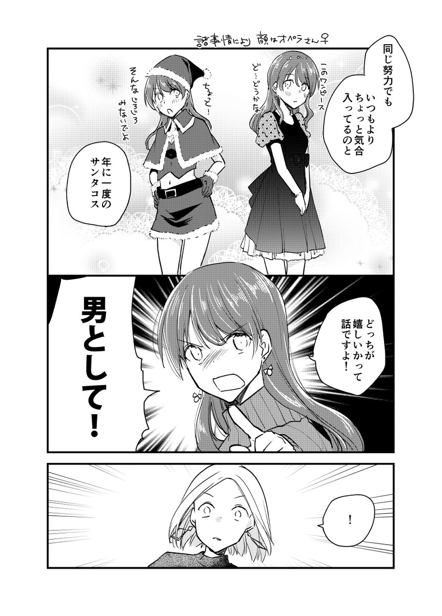 女装男子とサンタさん #女装オフ会 #クリスマス 