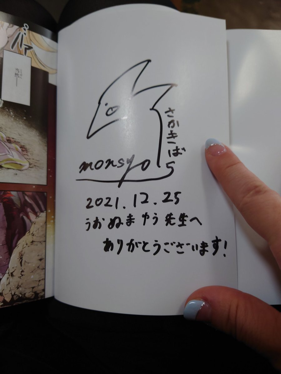 不死の軍勢を率いる死霊術師の榊原モンショー先生にサイン貰った(≧∇≦)/🎄✨ 