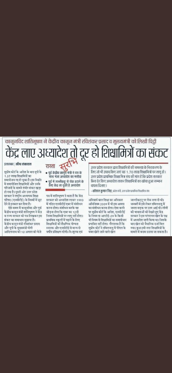 #अटल_योजना_के_मरते_शिक्षामित्र
वाह-वाह, वाह रे मेरे सरकार।
शिक्षामित्रों के लिए तीसरा झूठा मौका है तैयार।
 कोर्ट में कहते हैं टेटपास शिक्षामित्र हैं 37हजार।
और तीसरी भर्ती निकाल रहे हैं ‌17हजार।
मतलब20-25kटेट पास भी रहें जलालत को तैयार
<a href="/PMOIndia/">PMO India</a> <a href="/dpradhanbjp/">Dharmendra Pradhan</a> <a href="/blsanthosh/">B L Santhosh</a> <a href="/r9_tv/">R9 News</a>